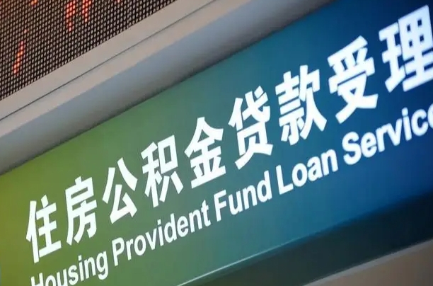 柳林公积金代取中介可信吗（公积金代取会不会被骗）